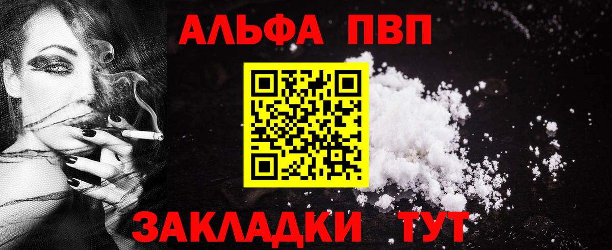 Альфа ПВП VHQ  Альфа ПВП Соль  Вход с VPN  Alfa_PVP  купить наркоту  Заволжье 