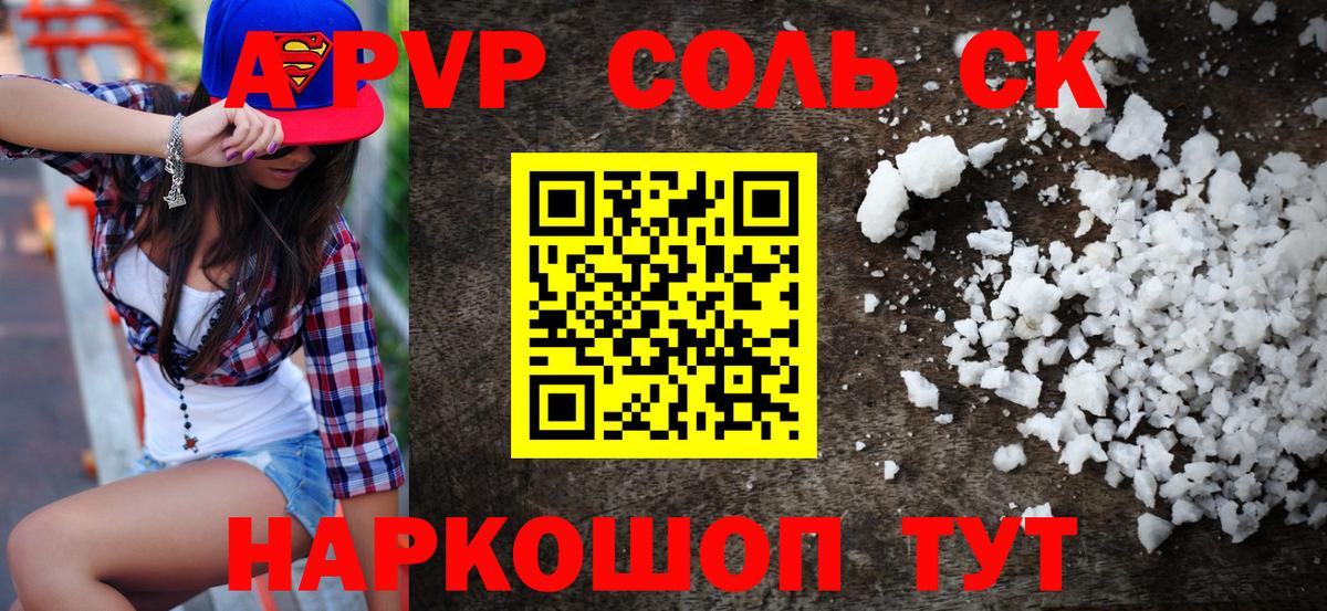 Альфа ПВП кристаллы Заволжье