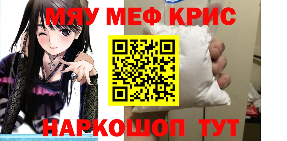 Мефедрон кристаллы Заволжье