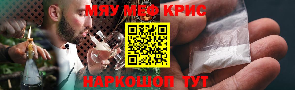 МЯУ-МЯУ mephedrone  МЕФ VHQ  Меф  МЕФ  Заволжье  Вход с VPN 