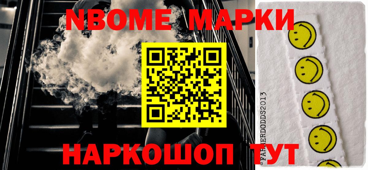 Марки N-bome  Вход с VPN  Заволжье  Марки 25I-NBOMe 1,8мг 